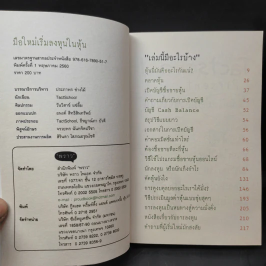 มือใหม่เริ่มลงทุนในหุ้น - TactSchool รูปที่ 9