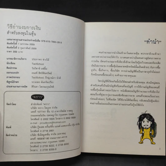 วิธีอ่านงบการเงิน สำหรับลงทุนในหุ้น - TactSchool รูปที่ 7
