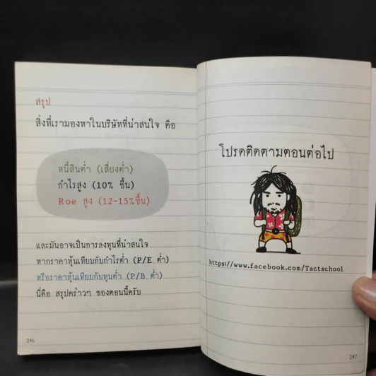 วิธีอ่านงบการเงิน สำหรับลงทุนในหุ้น - TactSchool รูปที่ 10