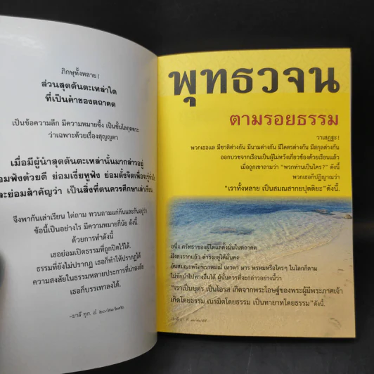 พุทธวจน ฉบับ 1 ตามรอยธรรม รูปที่ 9