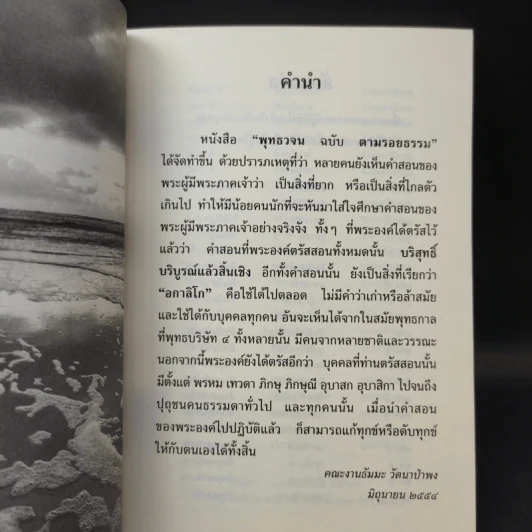 พุทธวจน ฉบับ 1 ตามรอยธรรม รูปที่ 11