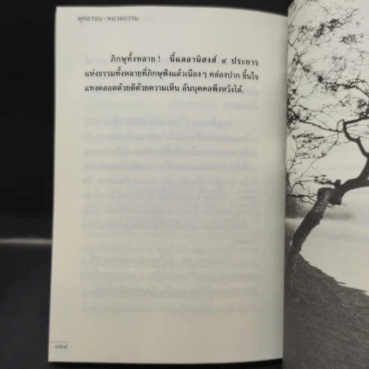 พุทธวจน ฉบับ 1 ตามรอยธรรม รูปที่ 14