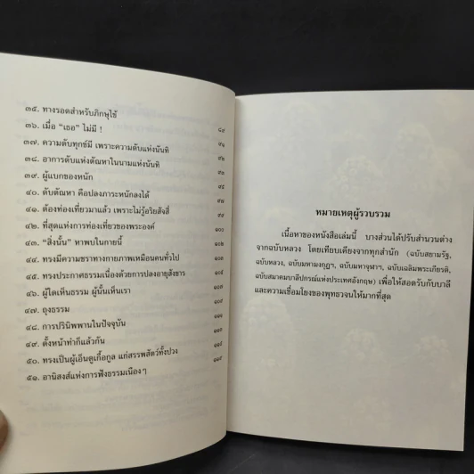 พุทธวจน ฉบับ 1 ตามรอยธรรม รูปที่ 13