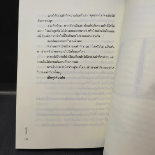 สิ่งมหัศจรรย์ธรรมดา - นิ้วกลม รูปที่ 13