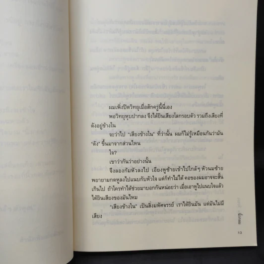 สิ่งมหัศจรรย์ธรรมดา - นิ้วกลม รูปที่ 12