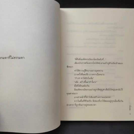 สิ่งมหัศจรรย์ธรรมดา - นิ้วกลม รูปที่ 11