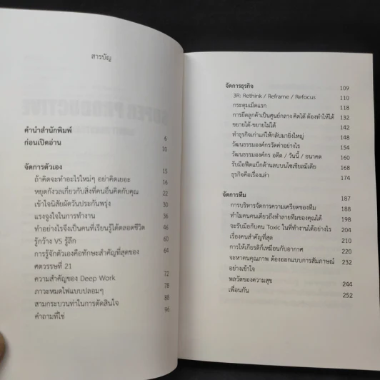 Super Productive - รวิศ หาญอุตสาหะ รูปที่ 8
