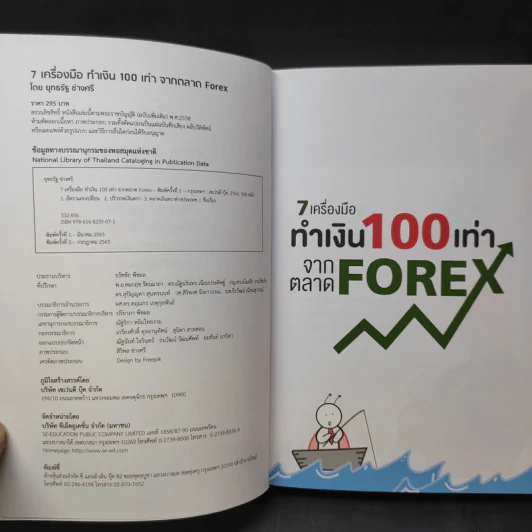 7 เครื่องมือทำเงิน 100 เท่าจากตลาด Forex - พี่แมสสอนลงทุน รูปที่ 9