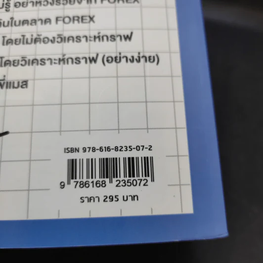 7 เครื่องมือทำเงิน 100 เท่าจากตลาด Forex - พี่แมสสอนลงทุน รูปที่ 13
