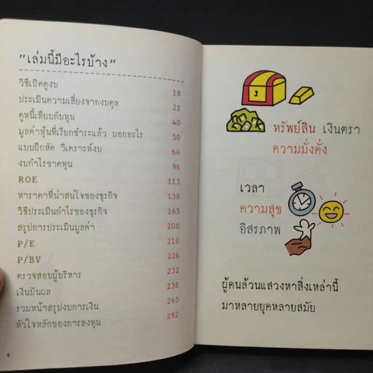 วิเคราะห์งบการเงิน สำหรับซื้อขายหุ้น - TachSchool รูปที่ 10