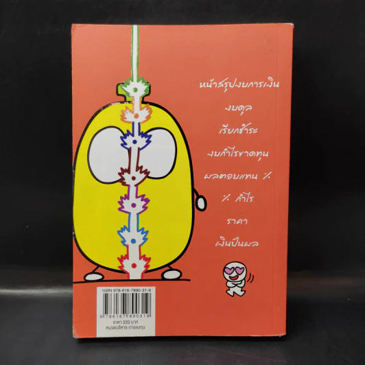 วิเคราะห์งบการเงิน สำหรับซื้อขายหุ้น - TachSchool รูปที่ 2