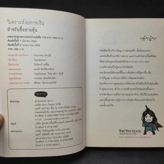 วิเคราะห์งบการเงิน สำหรับซื้อขายหุ้น - TachSchool รูปที่ 9