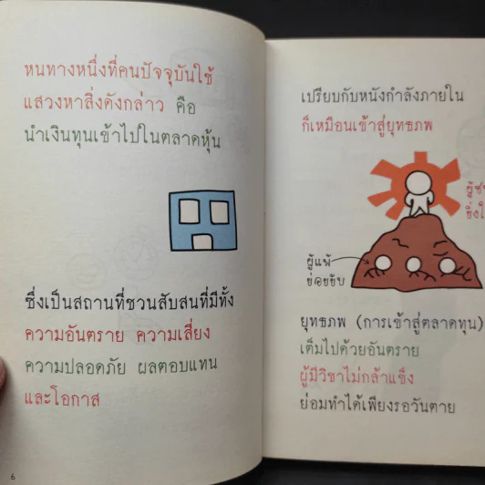 วิเคราะห์งบการเงิน สำหรับซื้อขายหุ้น - TachSchool รูปที่ 11