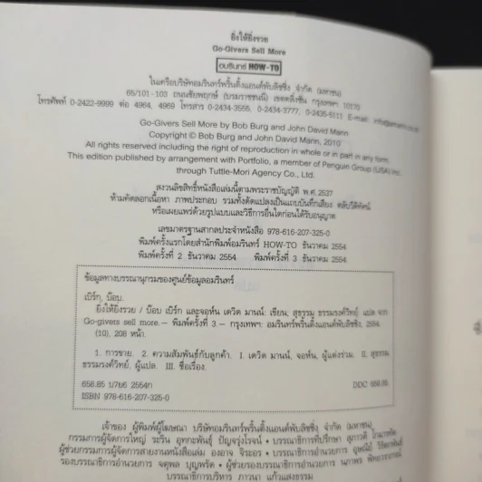 ยิ่งให้ยิ่งรวย Go-Givers Sell More - Bob Burg (บ๊อบ เบิร์ก), John David Mann (จอห์น เดวิด มานน์) รูปที่ 9