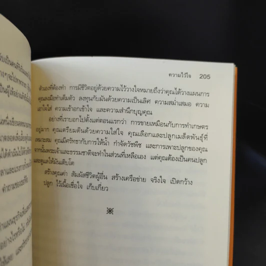 ยิ่งให้ยิ่งรวย Go-Givers Sell More - Bob Burg (บ๊อบ เบิร์ก), John David Mann (จอห์น เดวิด มานน์) รูปที่ 13