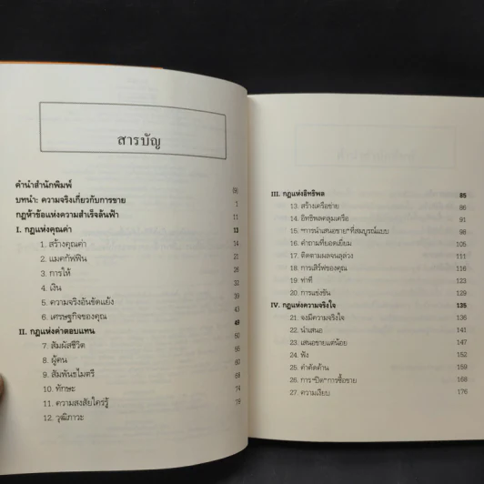 ยิ่งให้ยิ่งรวย Go-Givers Sell More - Bob Burg (บ๊อบ เบิร์ก), John David Mann (จอห์น เดวิด มานน์) รูปที่ 10