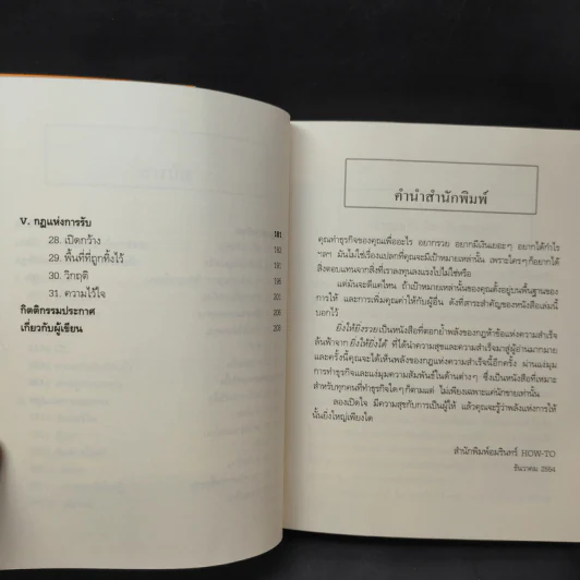 ยิ่งให้ยิ่งรวย Go-Givers Sell More - Bob Burg (บ๊อบ เบิร์ก), John David Mann (จอห์น เดวิด มานน์) รูปที่ 11