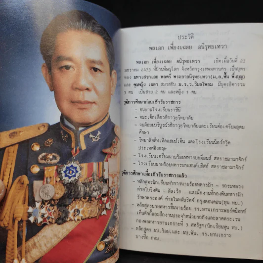 พิธีอำลา ชีวิตราชการทหาร เหล่าทหารม้า ประจำปี 2534 ณ ค่ายอดิศร จ.สระบุรี 20 ก.ย.2534 รูปที่ 11