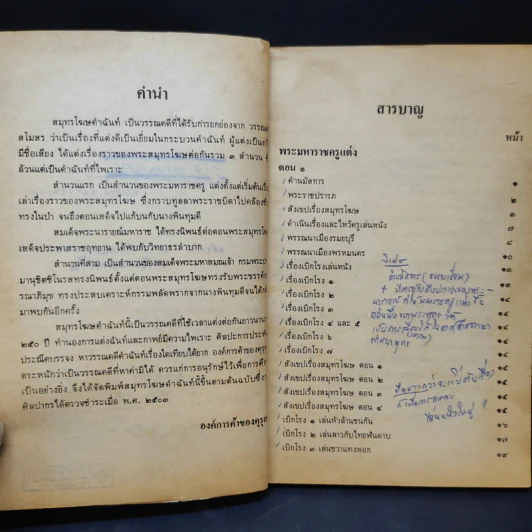 สมุทรโฆษคำฉันท์ รูปที่ 10