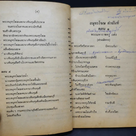 สมุทรโฆษคำฉันท์ รูปที่ 12