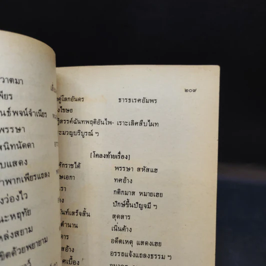 สมุทรโฆษคำฉันท์ รูปที่ 14