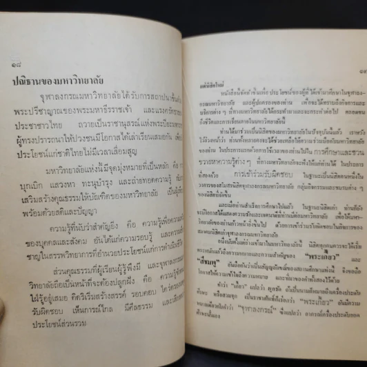 พระเกี้ยว 2557 คำแนะนำการศึกษาในจุฬาลงกรณมหาวิทยาลัย ประจำปีการศึกษา 2515 รูปที่ 7