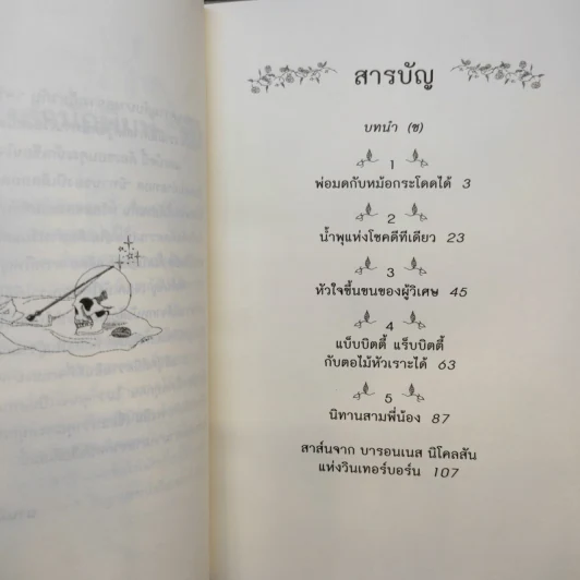 นิทานของบีเดิลยอดกวี แฮร์รี่ พ็อตเตอร์ - J.K. Rowling รูปที่ 8