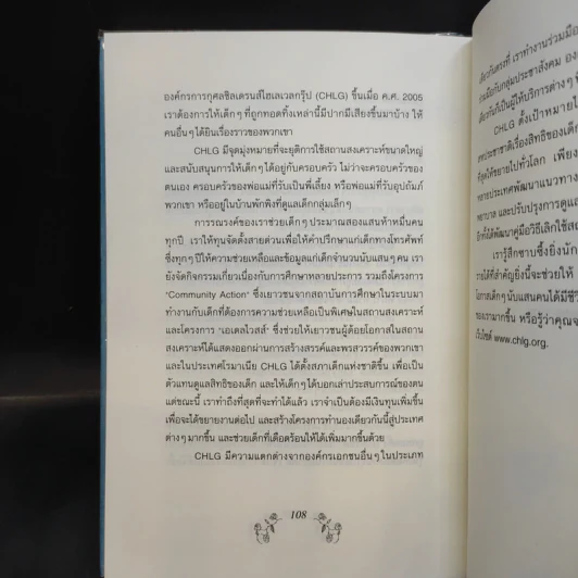 นิทานของบีเดิลยอดกวี แฮร์รี่ พ็อตเตอร์ - J.K. Rowling รูปที่ 10