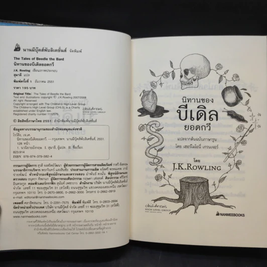 นิทานของบีเดิลยอดกวี แฮร์รี่ พ็อตเตอร์ - J.K. Rowling รูปที่ 7
