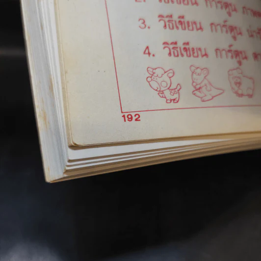 ลายน่ารัก - ราชพฤกษ์ และคณะ รูปที่ 13