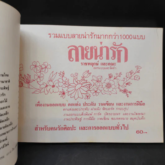 ลายน่ารัก - ราชพฤกษ์ และคณะ รูปที่ 8
