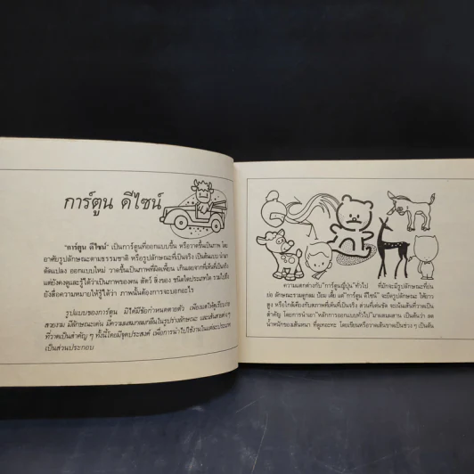การ์ตูน ดีไซน์ - ลูกกวาด รูปที่ 11