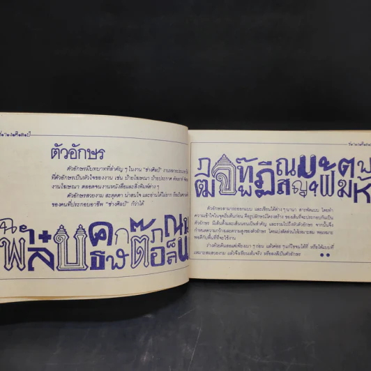 ช่างศิลป์ ภาพวาดรถยนต์ เครื่องบิน คน ต้นไม้ อักษรไทย และอื่นๆ รูปที่ 11