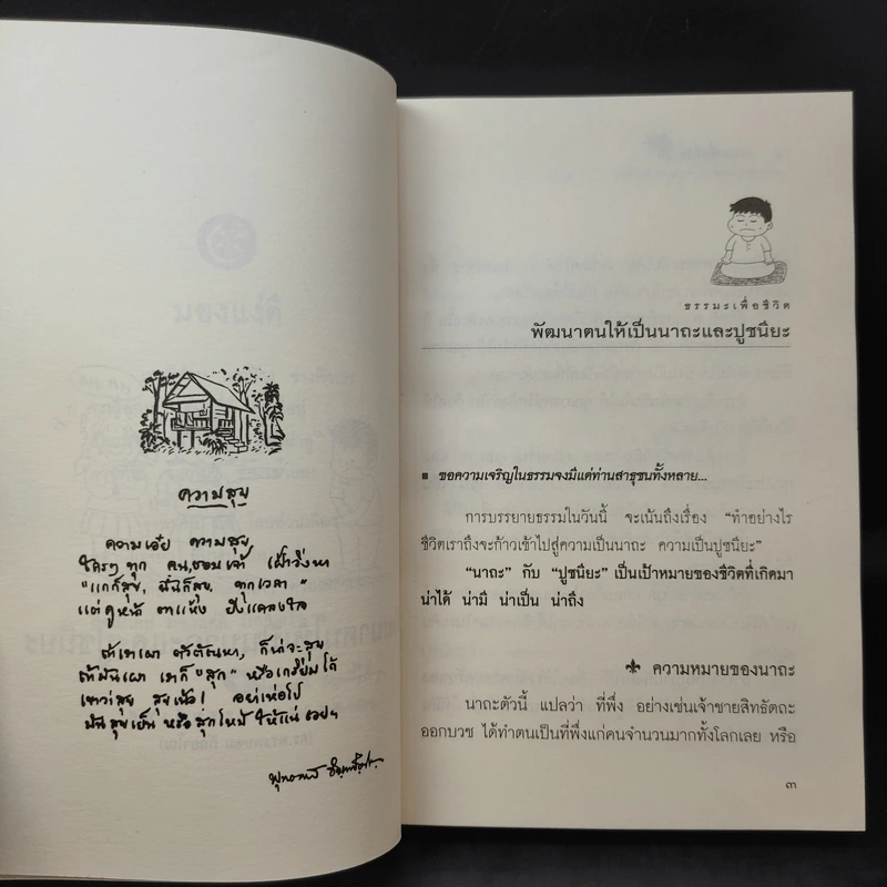 อย่ากัดกู - หลวงพ่อพยอม กัลยาโณ วัดสวนแก้ว รูปที่ 13
