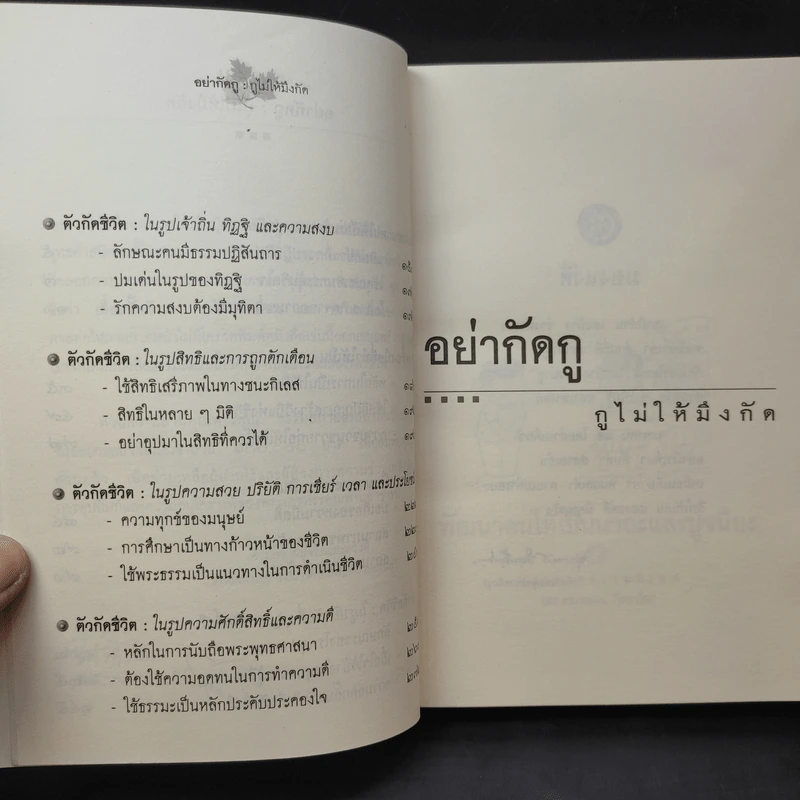 อย่ากัดกู - หลวงพ่อพยอม กัลยาโณ วัดสวนแก้ว รูปที่ 12