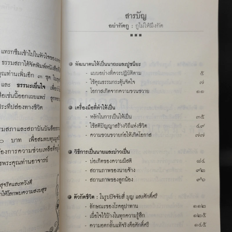 อย่ากัดกู - หลวงพ่อพยอม กัลยาโณ วัดสวนแก้ว รูปที่ 11