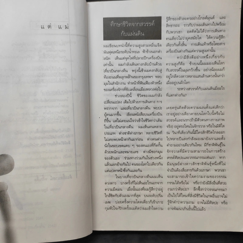 สิ่งมีชีวิตที่เรียกว่าคน - วินทร์ เลียววาริณ รูปที่ 11