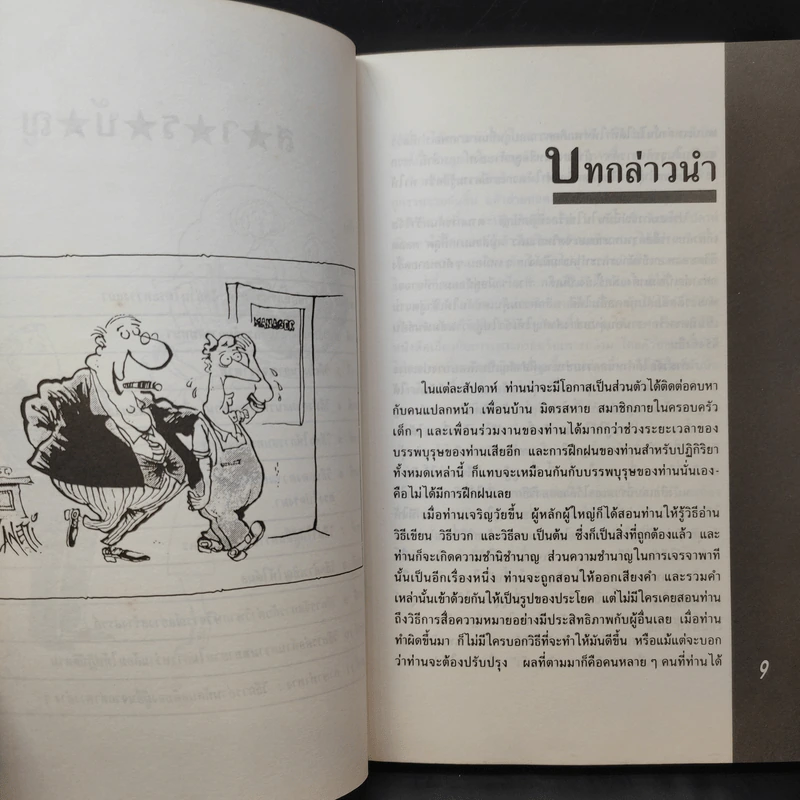 เจรจาพาทีให้มีผล - สุดารัตน์ รูปที่ 11