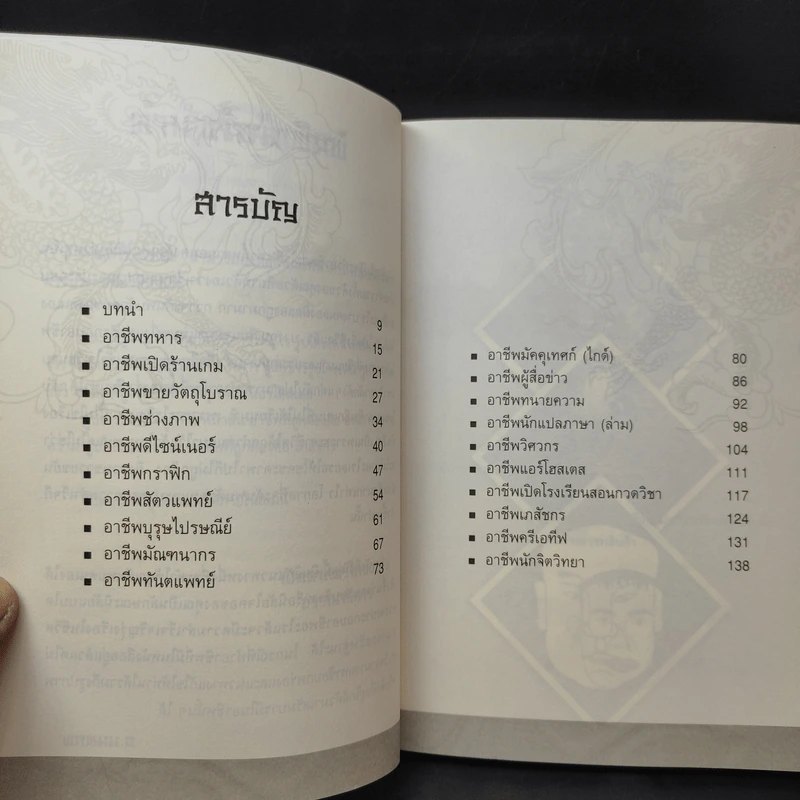 ศาสตร์โหงวเฮ้ง 20 อาชีพ เสริมตำแหน่งเพิ่มบารมี เสริมราศีรุ่งเรืองร่ำรวย - อ.นนทภพ รูปที่ 11