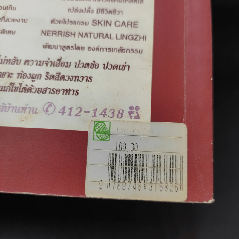 โภชนารักษาโรค - หมอมวลชน รูปที่ 15