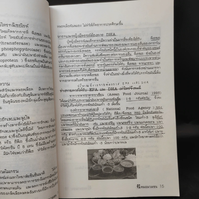 โภชนารักษาโรค - หมอมวลชน รูปที่ 14