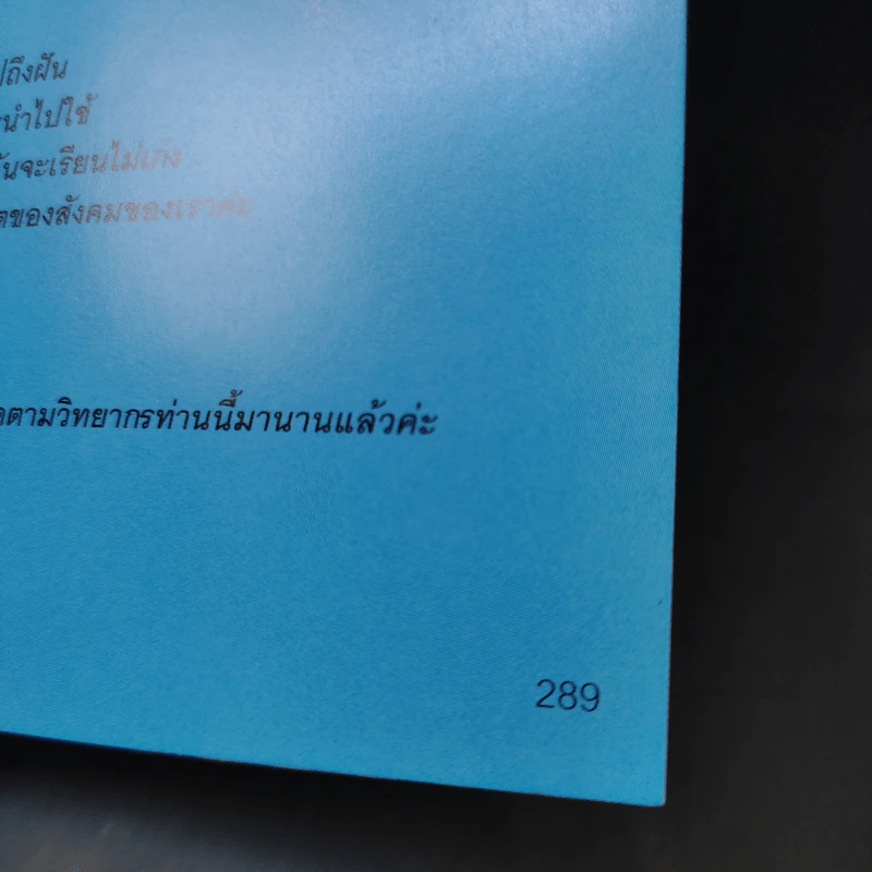 สาขาอาชีพแห่งอนาคต Future Career Future Education 3 - อ.วิริยะ ฤาชัยพาณิชย์ รูปที่ 12