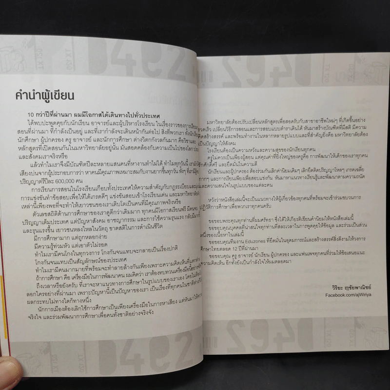 สาขาอาชีพแห่งอนาคต Future Career Future Education 3 - อ.วิริยะ ฤาชัยพาณิชย์ รูปที่ 9