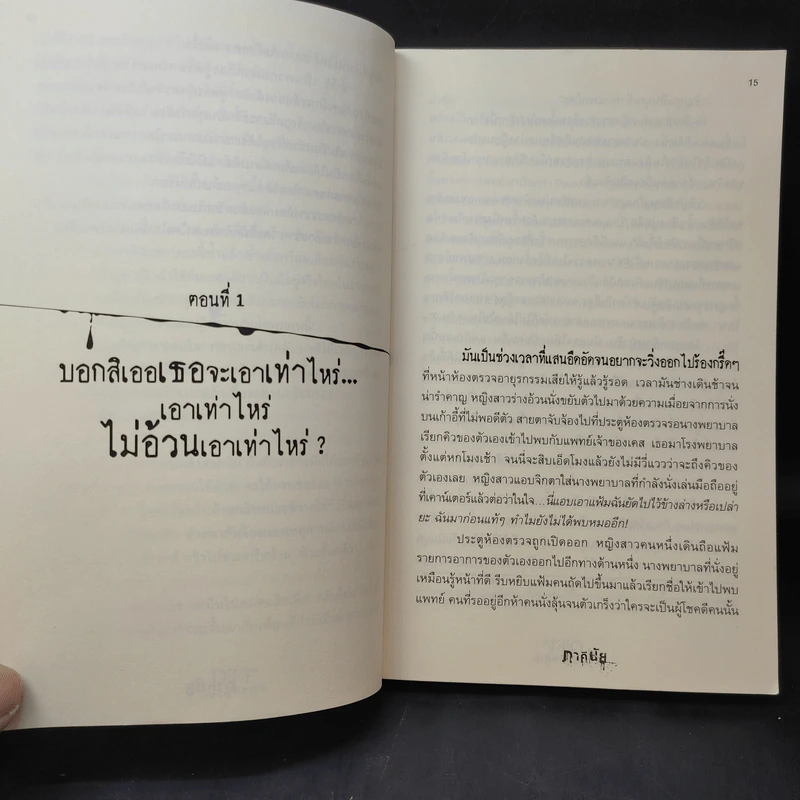 ตะกละ Diet ขนมผสมศพ - ภาคินัย รูปที่ 13