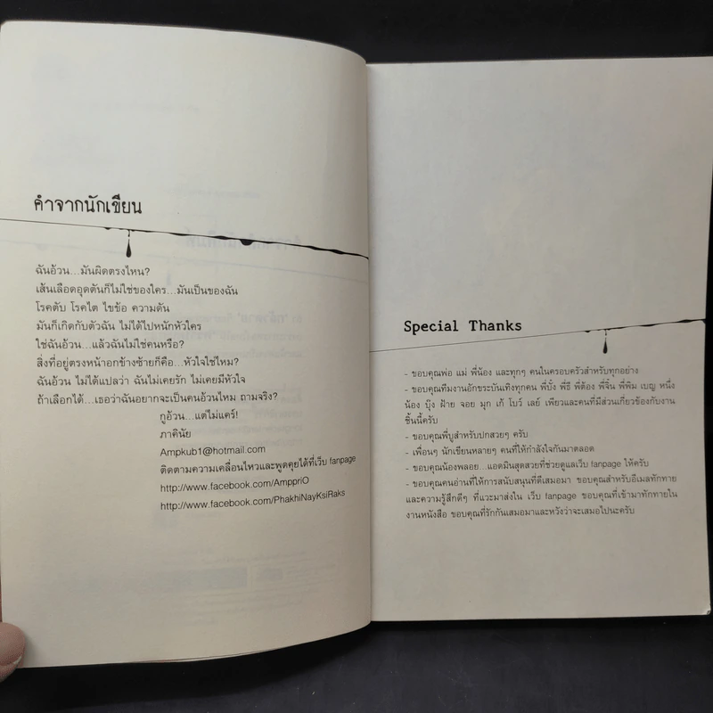ตะกละ Diet ขนมผสมศพ - ภาคินัย รูปที่ 11
