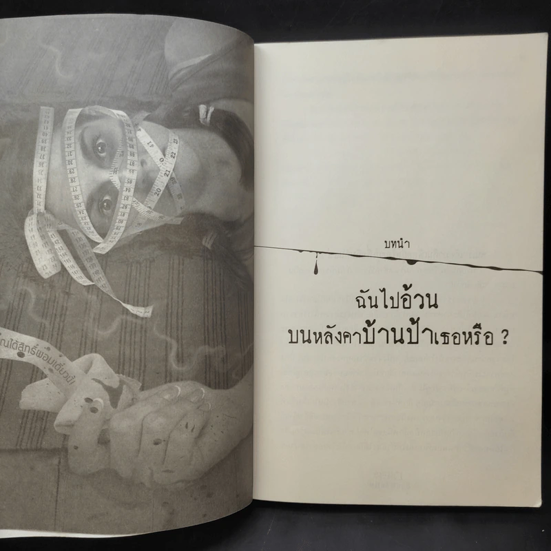 ตะกละ Diet ขนมผสมศพ - ภาคินัย รูปที่ 12