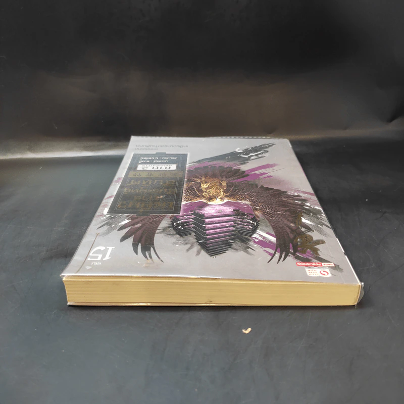 เหยี่ยวมารสัประยุทธ์สิบทิศ ภาค 2 เล่ม 15 - น.นพรัตน์ แปล รูปที่ 4
