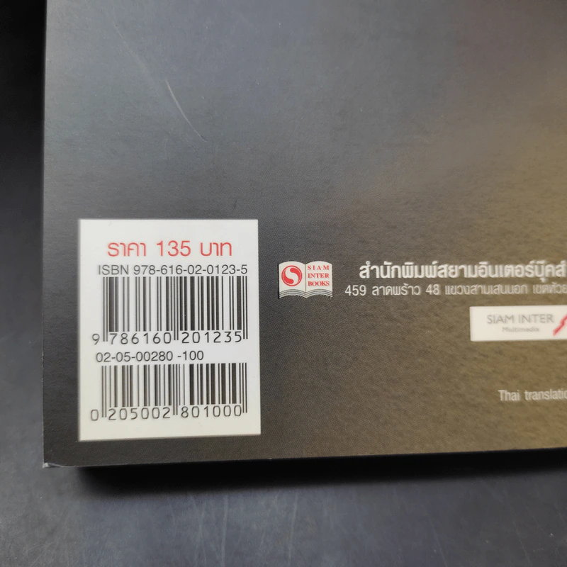 ผจญภัยข้ามขอบฟ้า ตอน จอมมารจันทรา - หวงอี้, น.นพรัตน์ รูปที่ 13
