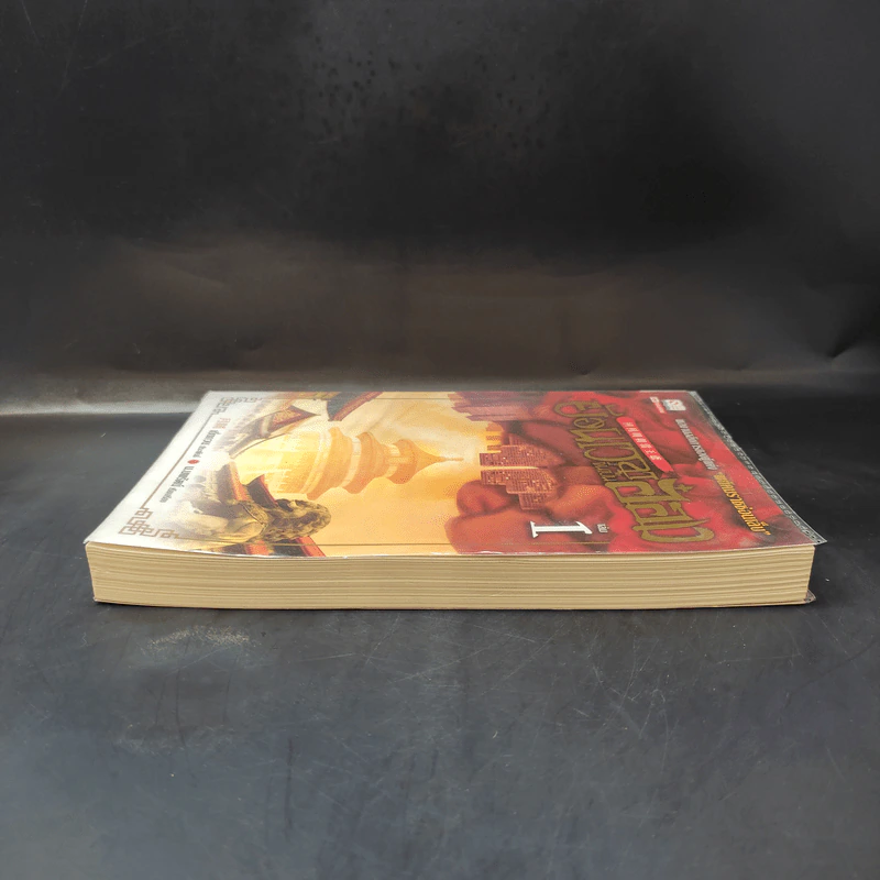 ย้อนเวลาขึ้นเป็นอ๋อง เล่ม 1 - เยี่ยกวน, น.นพรัตน์ รูปที่ 5