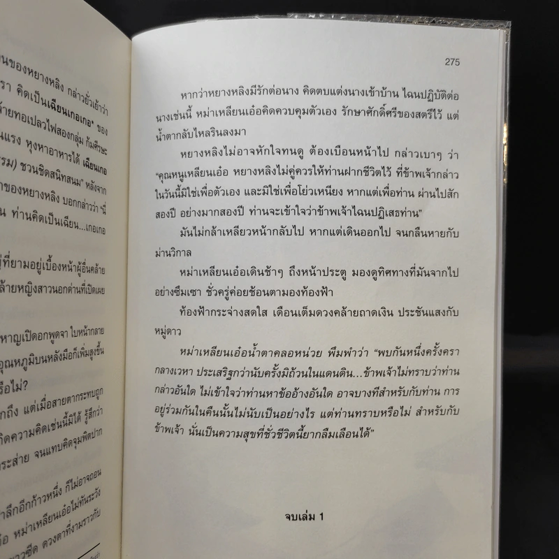 ย้อนเวลาขึ้นเป็นอ๋อง เล่ม 1 - เยี่ยกวน, น.นพรัตน์ รูปที่ 12
